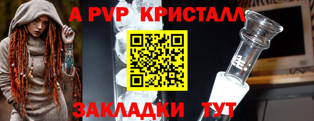 A PVP Crystall  Вход с VPN  A PVP СК  Владивосток 