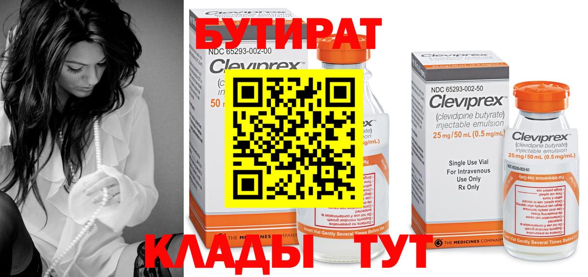 Бутират BDO 33%  Владивосток 