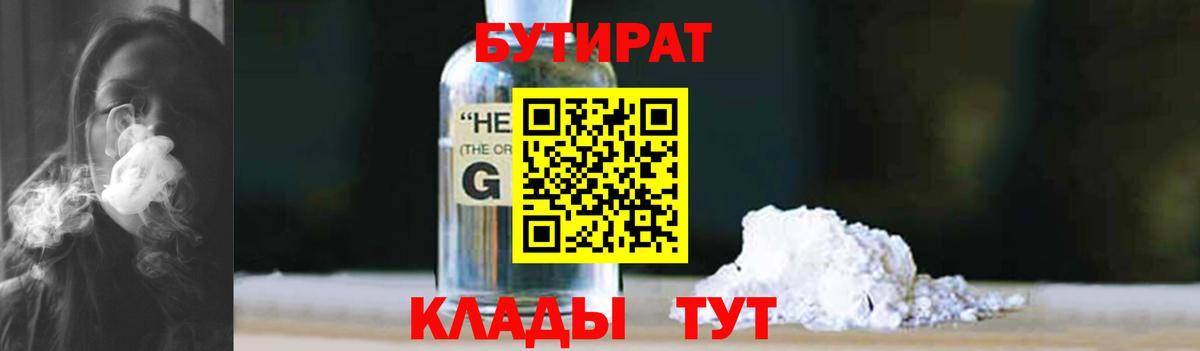 Бутират оксана Владивосток