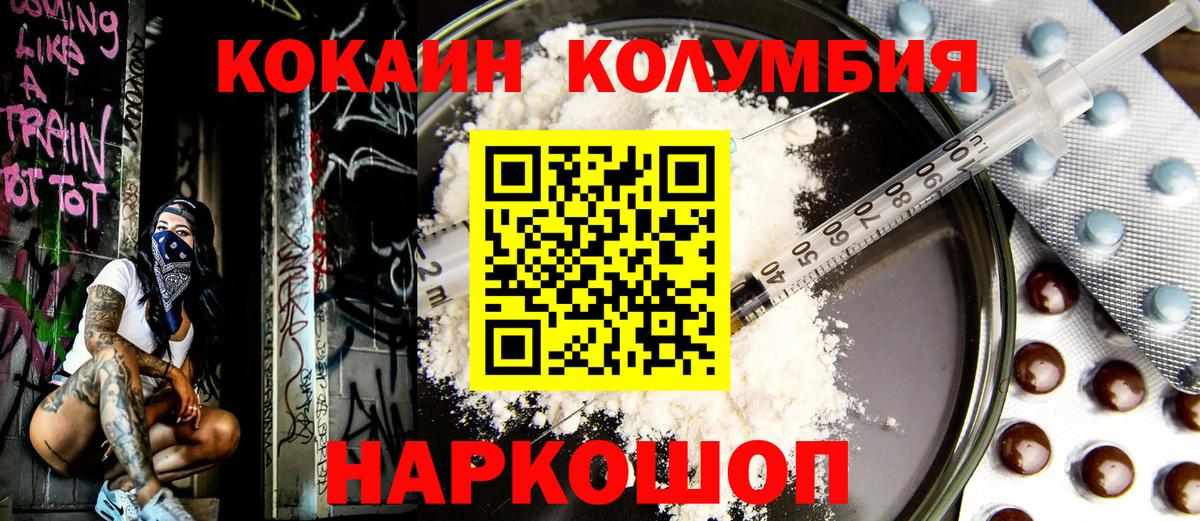 КОКАИН Колумбийский  закладка  Cocaine Колумбийский  Владивосток  Вход с VPN  Кокаин 