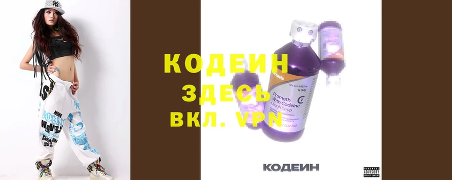 Кодеиновый сироп Lean напиток Lean (лин)  наркота  Владивосток 