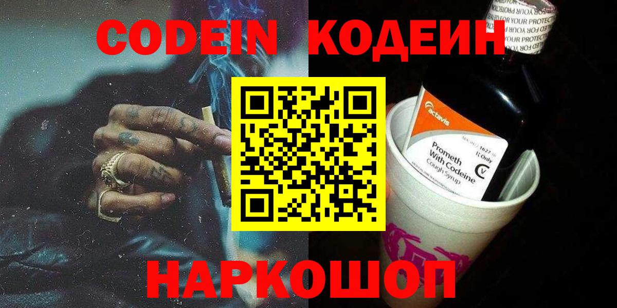 Codein напиток Lean (лин)  Владивосток  Кодеин напиток Lean (лин) 