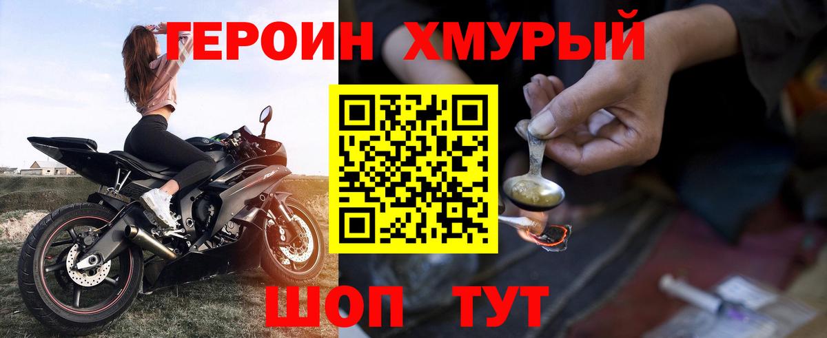 ГЕРОИН герыч  ГЕРОИН  Владивосток 