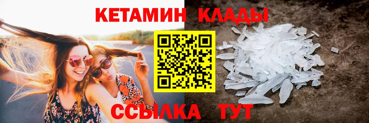 Владивосток  КЕТАМИН VHQ  Вход с VPN 