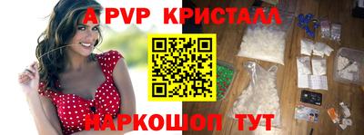 альфа пвп Балаково