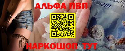 альфа пвп Балаково