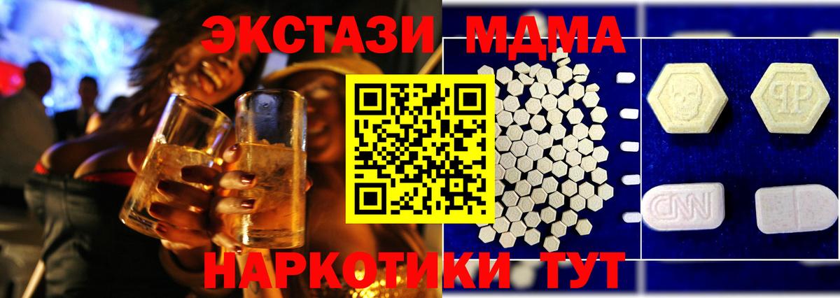 МДМА кристаллы Владивосток
