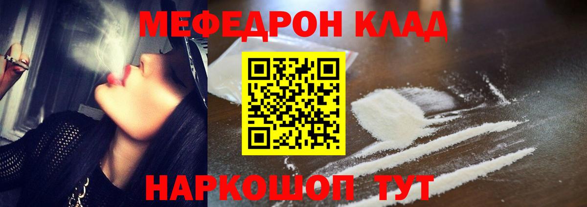 Меф мяу мяу мука Владивосток