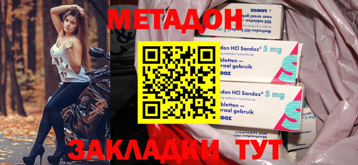 Метадон methadone Владивосток