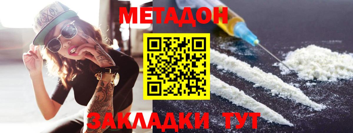 Метадон мёд  Метадон methadone  Владивосток 