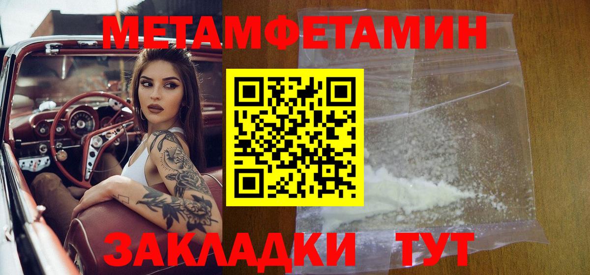 Первитин Methamphetamine Владивосток